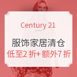 Century 21 服饰家居清仓专场