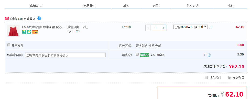 订单截图