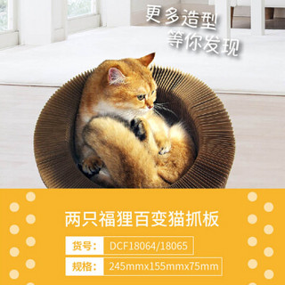  FOFOS 两只福狸 百变猫抓板