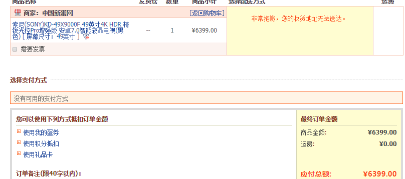 SONY 索尼 KD-49X9000F 49英寸4K HDR 液晶