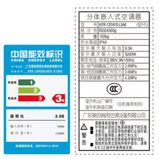  Midea 美的 KFR-120QW/SDY-B(D3) 中央空调天花机 5匹