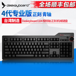 daskeyboard 达仕 4代 Prime 13 白光 Model S 青轴茶轴吃鸡游戏机械键盘 4代终极版 104无刻茶轴