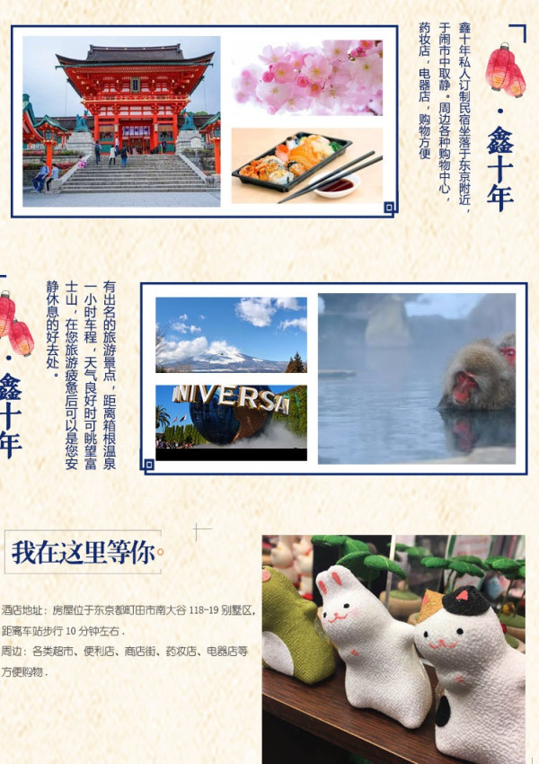 酒店特惠：日本东京鑫十年民宿2晚入住套餐