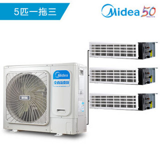 美的（Midea）一拖三变频一级能效 多联风管机空调 5匹 包含安装 6年包修 家用中央空调 MDS-H120W(E1)