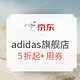 促销活动：京东 adidas旗舰店 精选运动商品