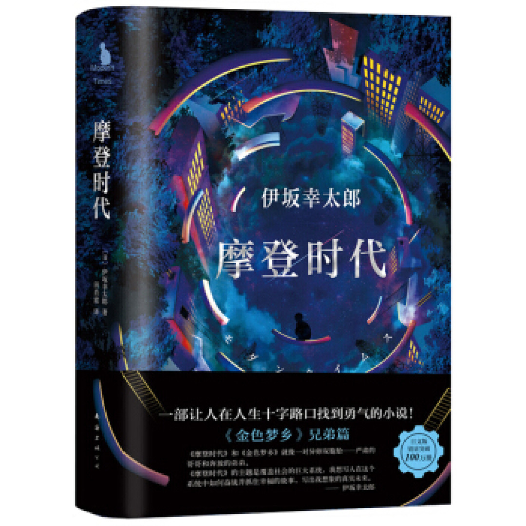 脑洞大开，温暖人心 伊坂幸太郎笔下的奇葩职业