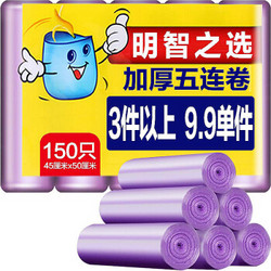 云蕾 加厚清洁垃圾袋 150只