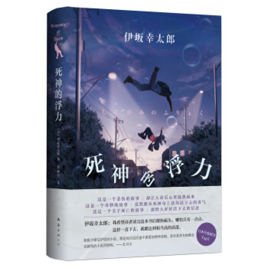 脑洞大开，温暖人心 伊坂幸太郎笔下的奇葩职业