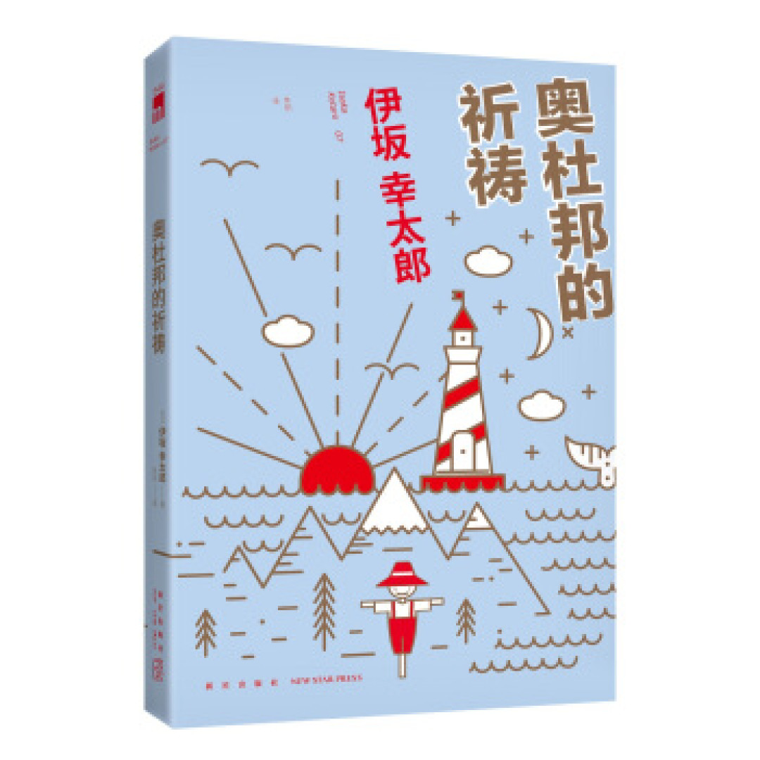 脑洞大开，温暖人心 伊坂幸太郎笔下的奇葩职业