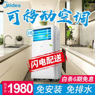  Midea 美的 KY-25/N1Y-PH 1P 移动空调