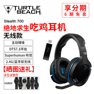 TURTLE BEACH Stealth 700 游戏耳机