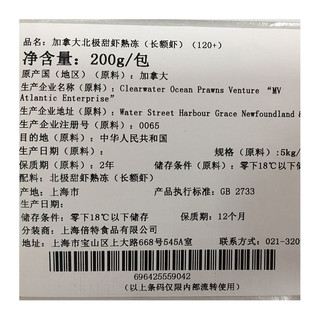 易果生鲜 加拿大北极甜虾 熟冻 (200g(120+/kg))