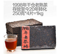 1998年云南普洱老熟茶 口感甘润醇厚 1KG 250克/*4片 全国包邮