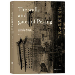  《北京的城墙与城门》（平装版）