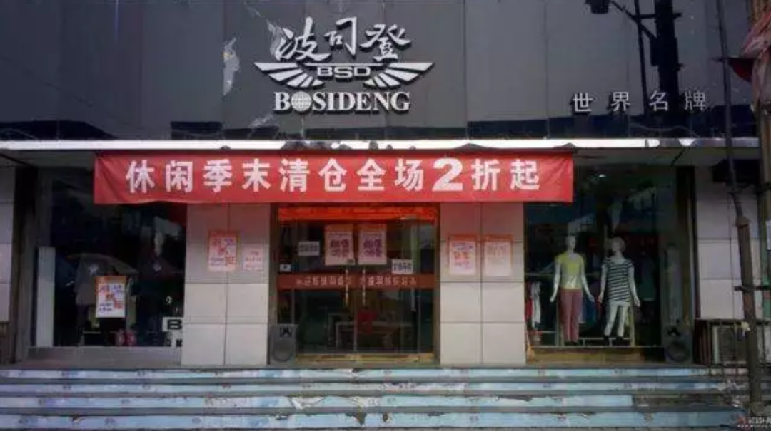 一夜千店“换脸”、征服全球72国…波司登,逆袭了!!