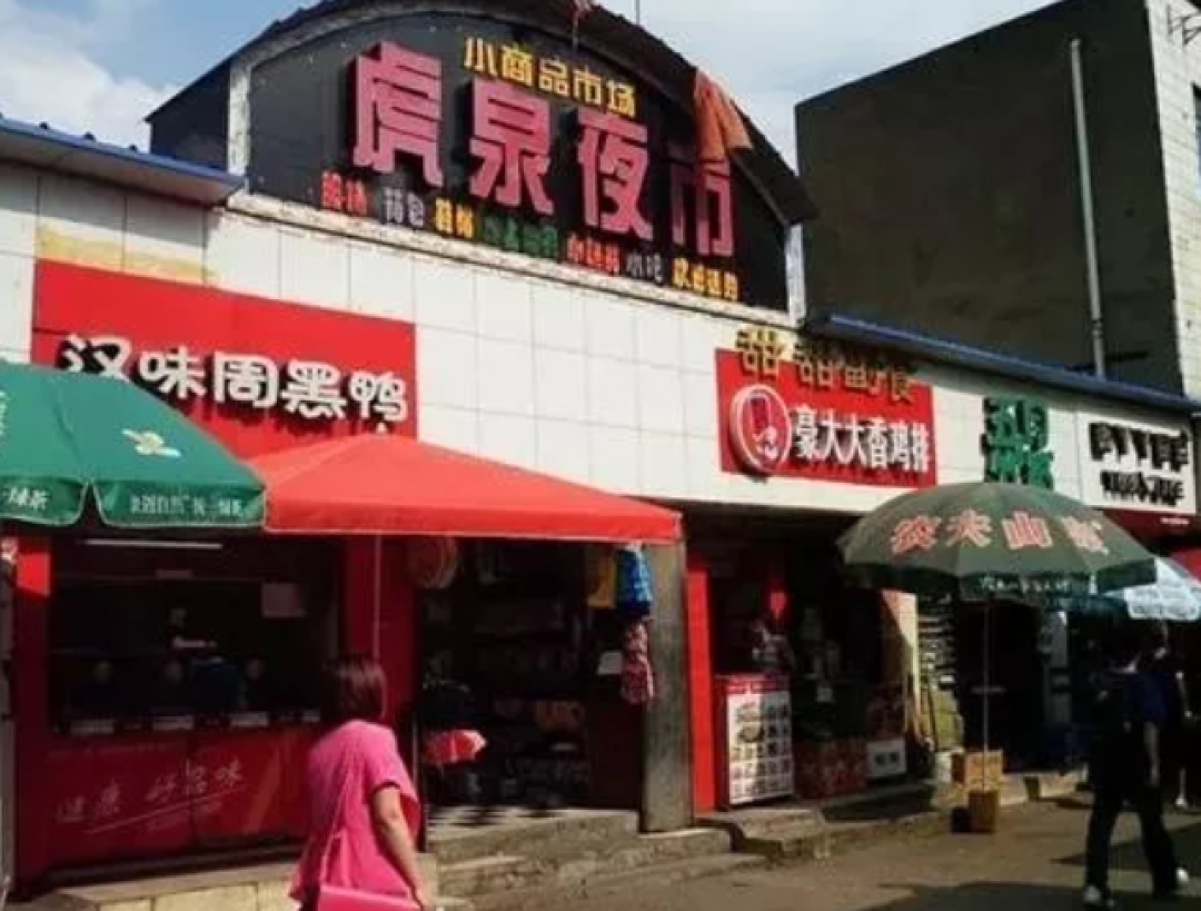 夜市走一遭，人生没白撩！