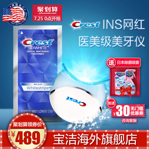 美国进口佳洁士Crest美牙仪牙齿美白仪冷光牙