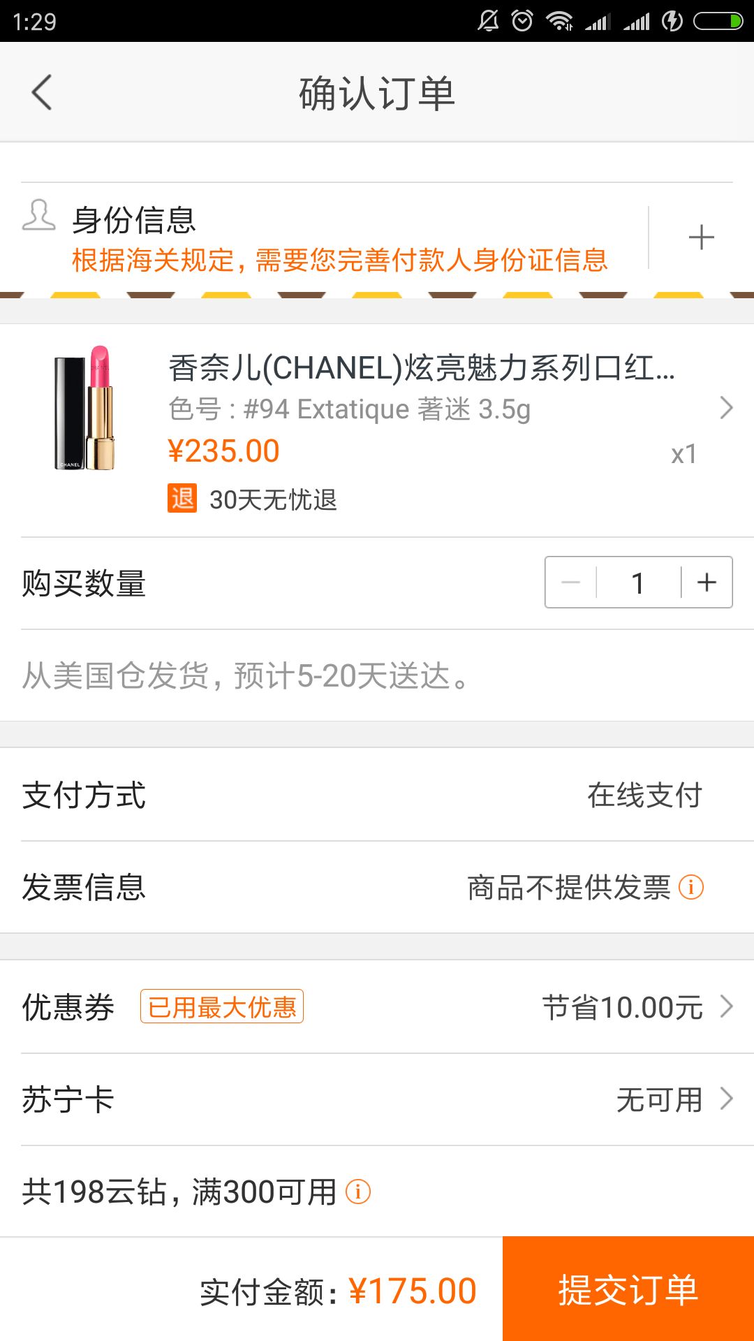 彩妆产品 唇部彩妆 口红 chanel/香奈儿口红 文章详情 订单截图 查看