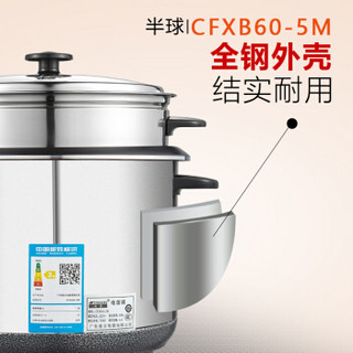  Peskoe 半球  CFXB60-5M 6升 全钢 电饭锅 6L 不锈钢色