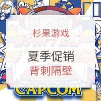 促销活动：杉果游戏夏促25日秒杀