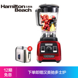 Hamilton Beach 汉美驰 58912-CN 料理机  香槟红