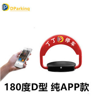 DParking 地锁 双遥控App车位锁 180度D型