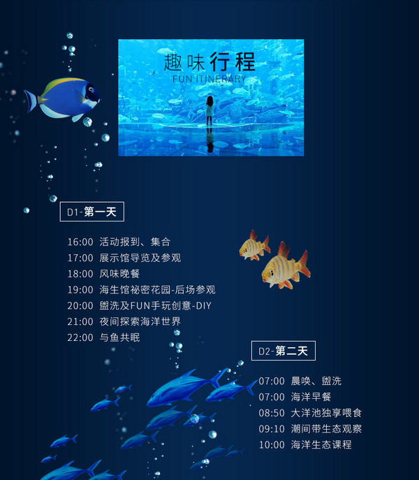 夜宿海洋馆！台湾垦丁海洋生物博物馆2天1夜亲子游