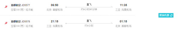 北京-三亚5天4晚自由行 (住海棠湾万达希尔顿逸林度假酒店)
