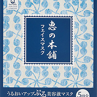  惠之本铺 水润面膜 5枚