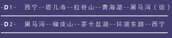 宿黑马河观日出!西宁-青海湖+茶卡盐湖2天1晚