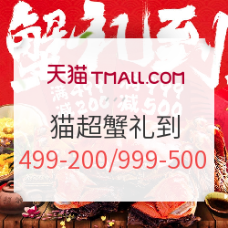 天猫超市 大闸蟹礼券 提前购