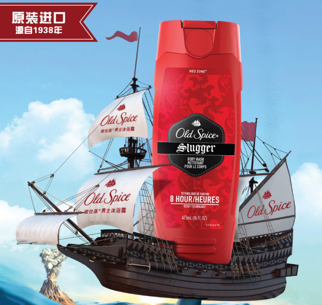 大妈让我从此拥有“男人味”—Old Spice 欧仕派 沐浴露开箱体验
