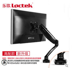 乐歌（Loctek） D5双USB接口显示器支架