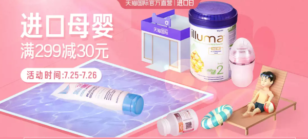 天猫国际官方直营 进口母婴 全场优惠