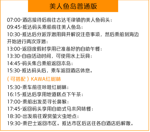 马来西亚 亚庇-沙巴美人鱼岛一日游(含2次浮潜+五星TB度假村自助午餐)