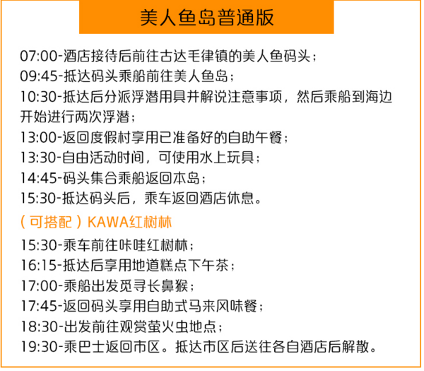 马来西亚  亚庇-沙巴美人鱼岛一日游（含2次浮潜）