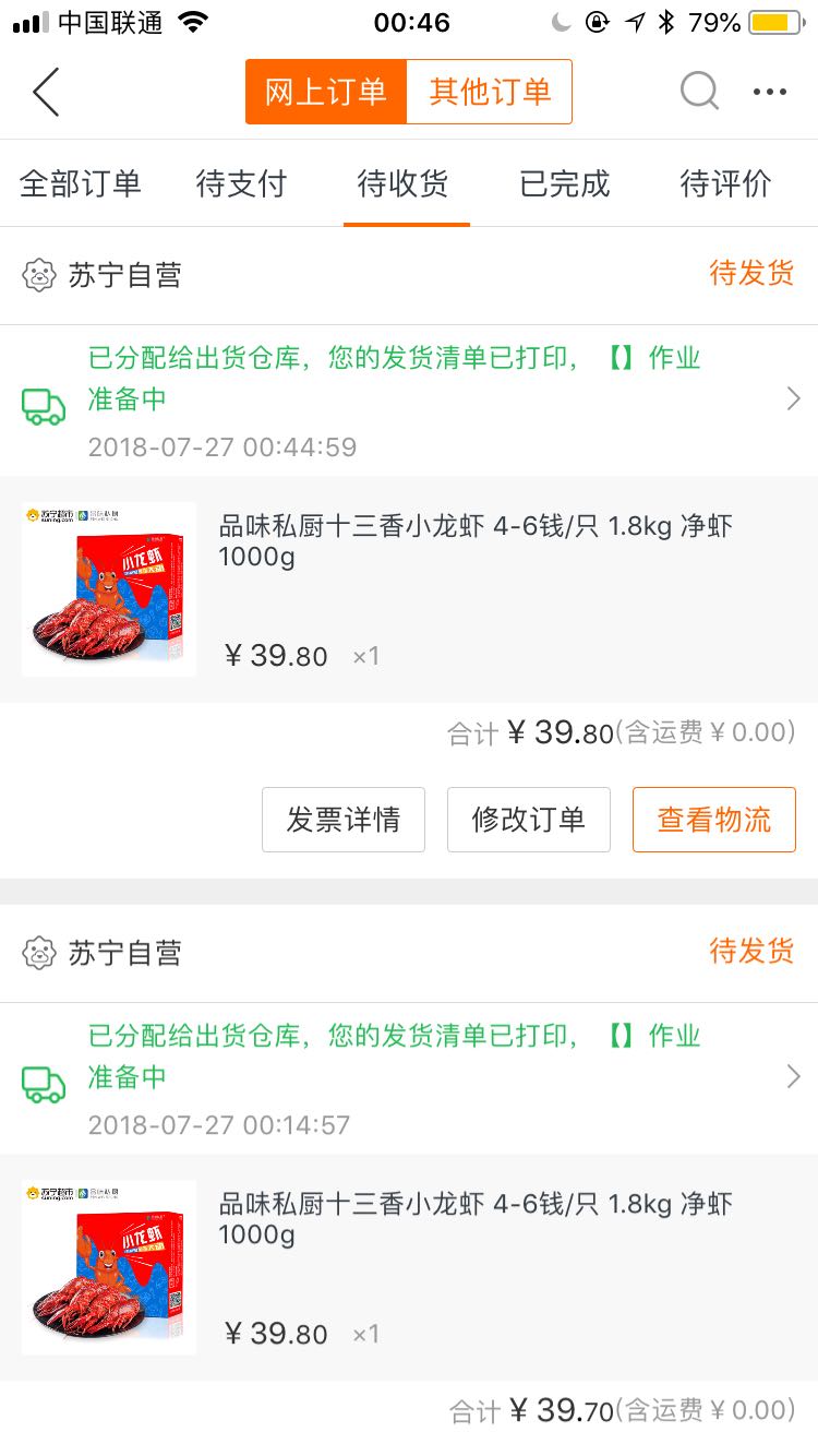 订单截图