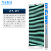 Take Care 培康 夏普空气净化器 KC-W280SW BB30 AX70 Sh系280母婴伴侣版 滤网滤芯