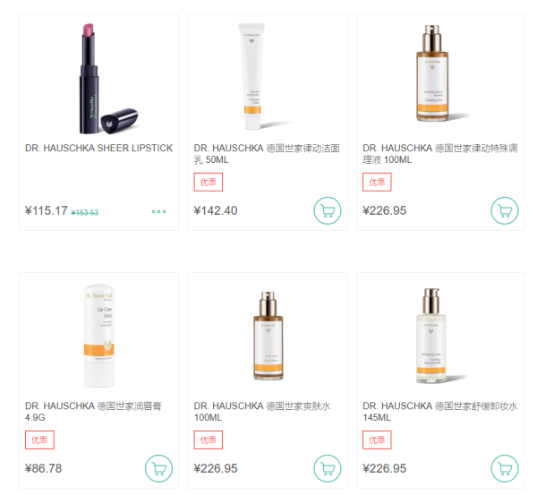 动:lookfantastic中文网 精选Dr. Hauschka德国世