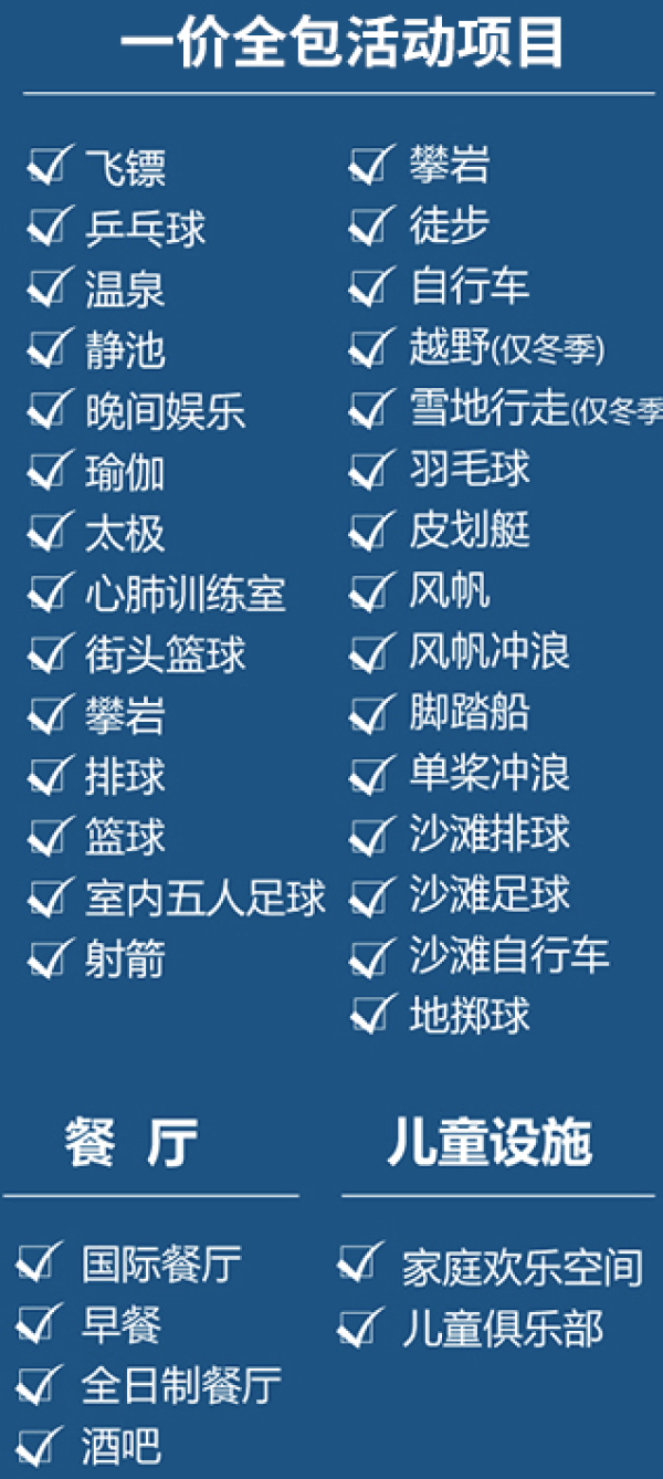 暑假亲子游！北戴河黄金海岸ClubMed Joyview度假村1-2晚 一价全包套餐