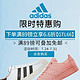  海淘活动：Get The Label中文官网 adidas运动专场　