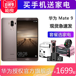 Huawei\/华为 Mate 9正品手机10官方旗舰店ma