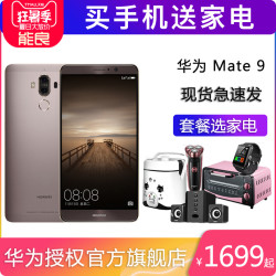 Huawei\/华为 Mate 9正品手机10官方旗舰店ma