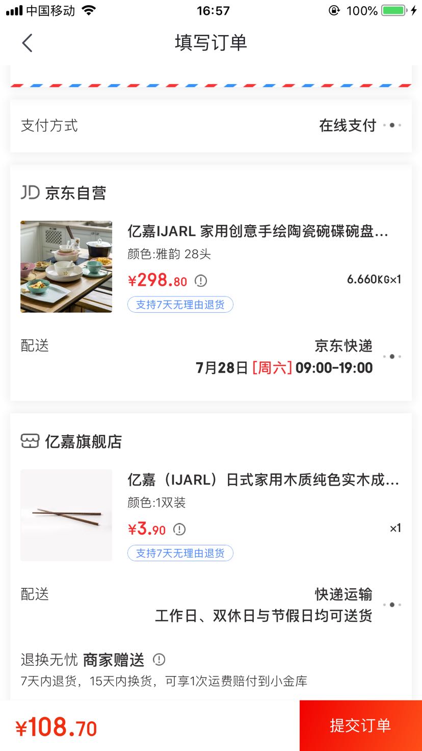 订单截图