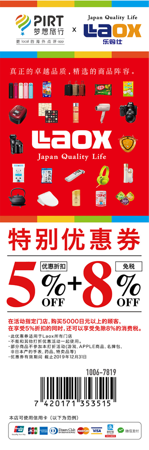日本购物优惠券