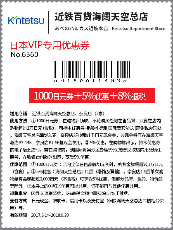 日本购物优惠券