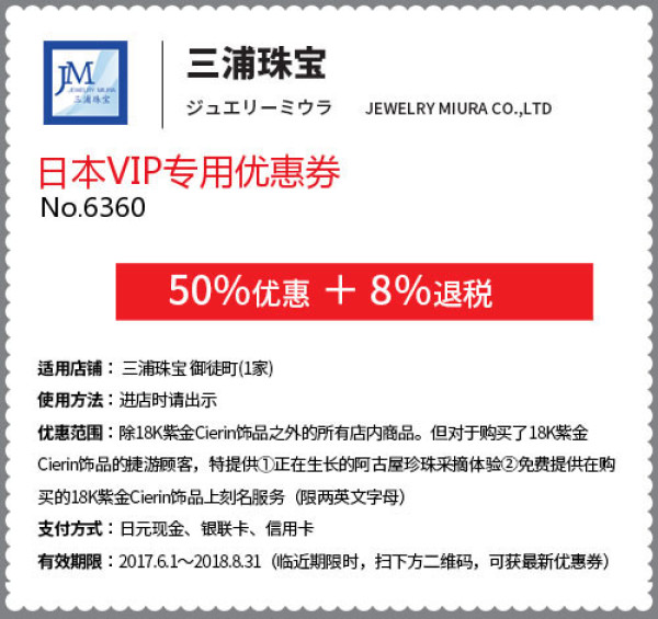 日本购物优惠券