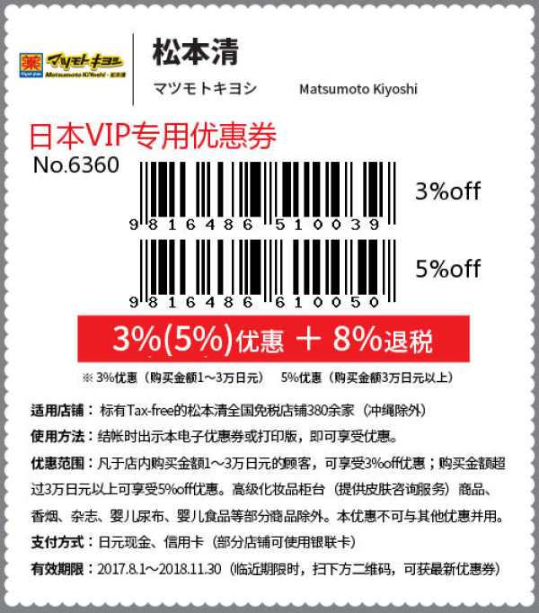 日本购物优惠券