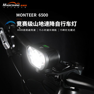 Magicshine 迈极炫 竞赛级山地车前灯 MONTEER 6500