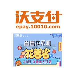 沃钱包  828联通支付日